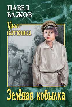Зелёная кобылка