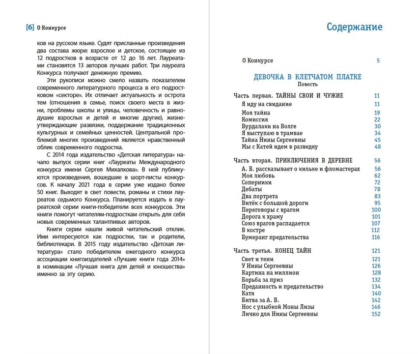 Потапова. Девочка в клетчатом платке.