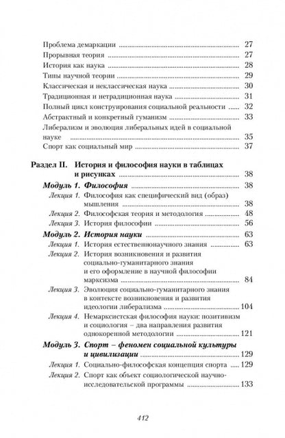 La culture physique et sportive dans le monde philosophique et sociologique. Социология спорта. Учебник