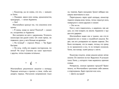Танец чайки (Камиллери А.)