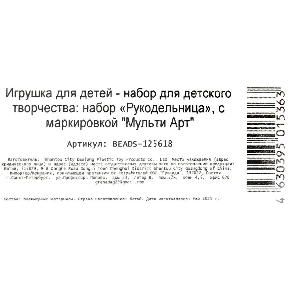 Набор для создания украшений снежная принцесса 20,2*3*17,1 (корона) МУЛЬТИ АРТ в кор.2*96шт