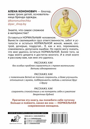 Нормальная мама троих детей