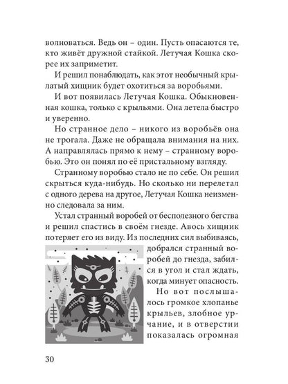 Огненные чайки: скази и истории о птицах