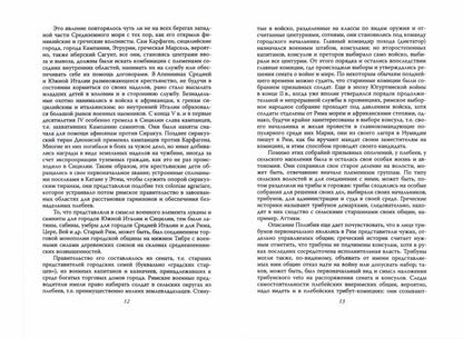 Римская империя. Основы западной цивилизации