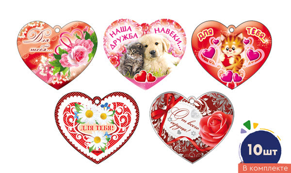 *КМ-17251 Комплект сердечек одинарных для украшения подарков (10 шт.: 5 видов по 2 шт.)