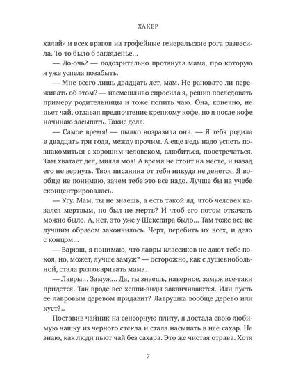 Рип.Шах Хакер