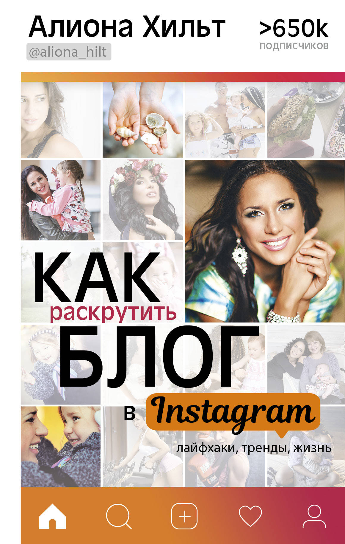Comment ouvrir un blog sur Instagram : tendances, tendances, tendances
