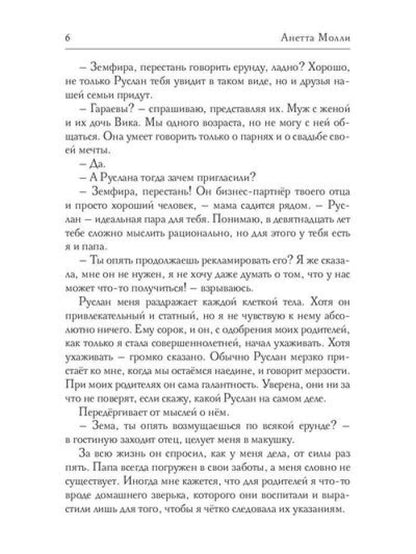 Моя сладкая беда