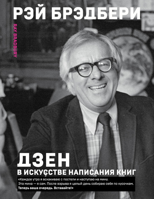 Дзен в искусстве написания книг