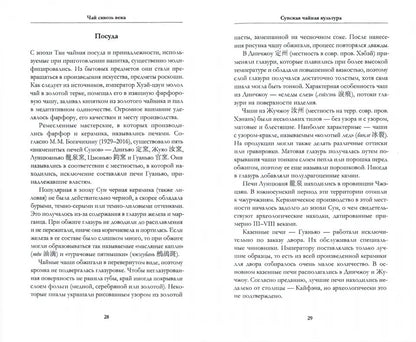 Трактаты о чае эпох Тан и Сун.