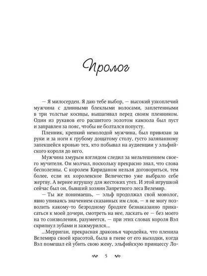 Слезы Пламени