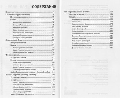 Настоящая любовь: строительство семьи. 3-е изд., испр. и доп