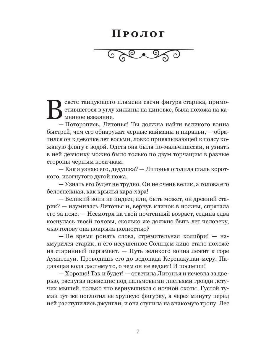 Заоблачность. Легенда о долине Вельдогенериуса: роман