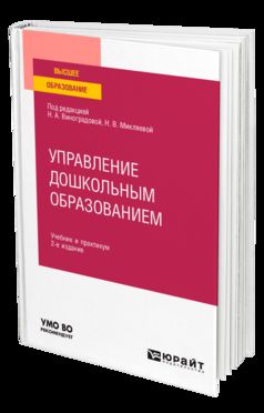 Управление дошкольным образованием 2-е изд. , испр. Je suis d'accord. Travail et pratique pour les femmes
