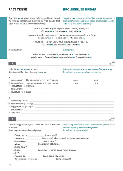 Русская практическая грамматика. Grammaire russe en usage. Уровень А2