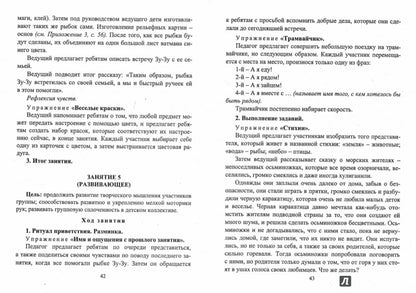 ФГОС ФОП НОО Психологическая поддержка младших школьников: программы, конспекты занятий с учащимися. 91 стр.
