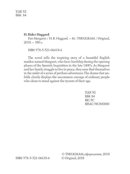 Fair Margaret = Прекрасная Маргарет: кн. en anglais