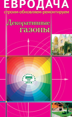 Декоративные газоны