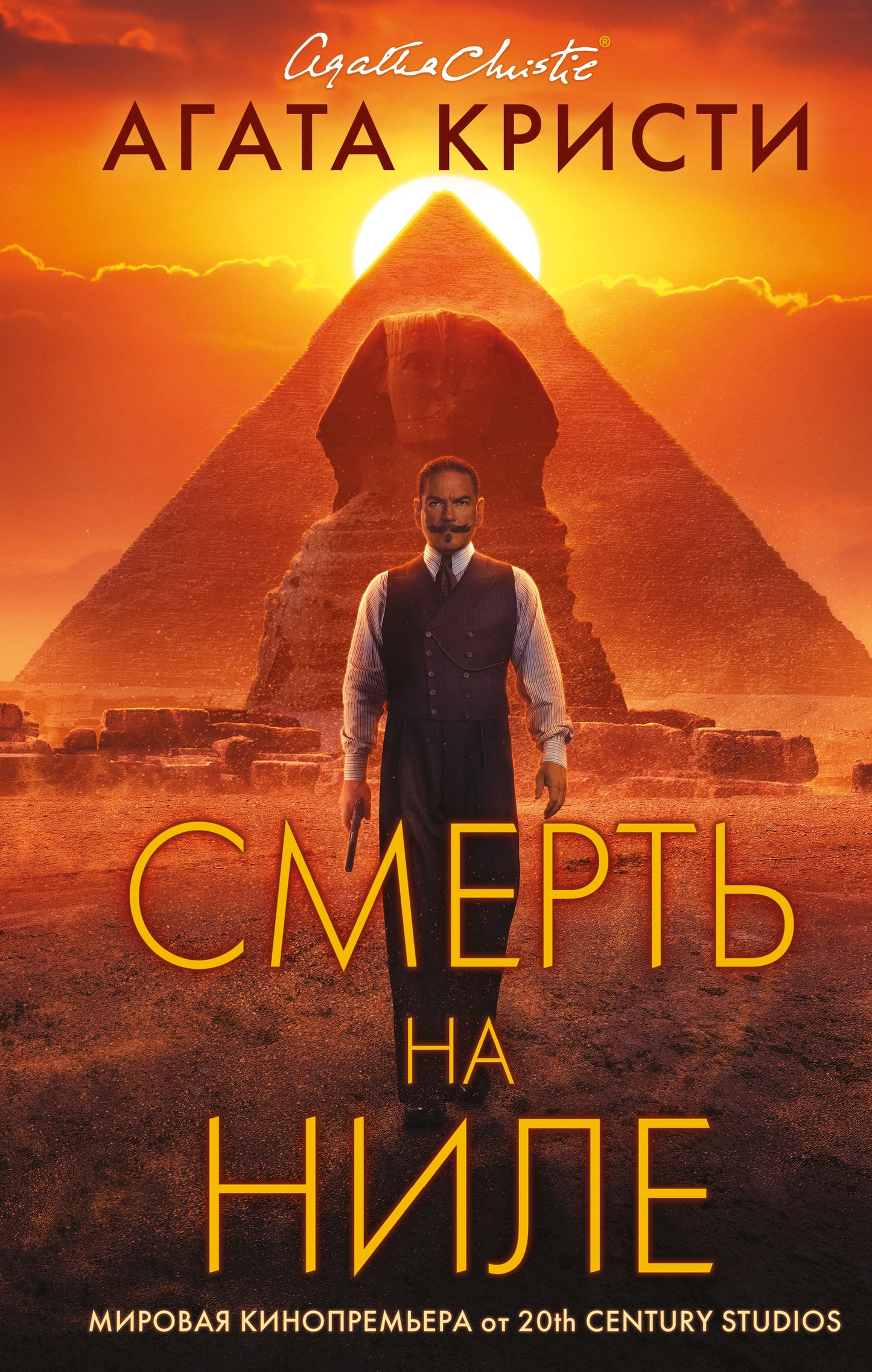 Pensez au Nil. Cinémaposteur 2022