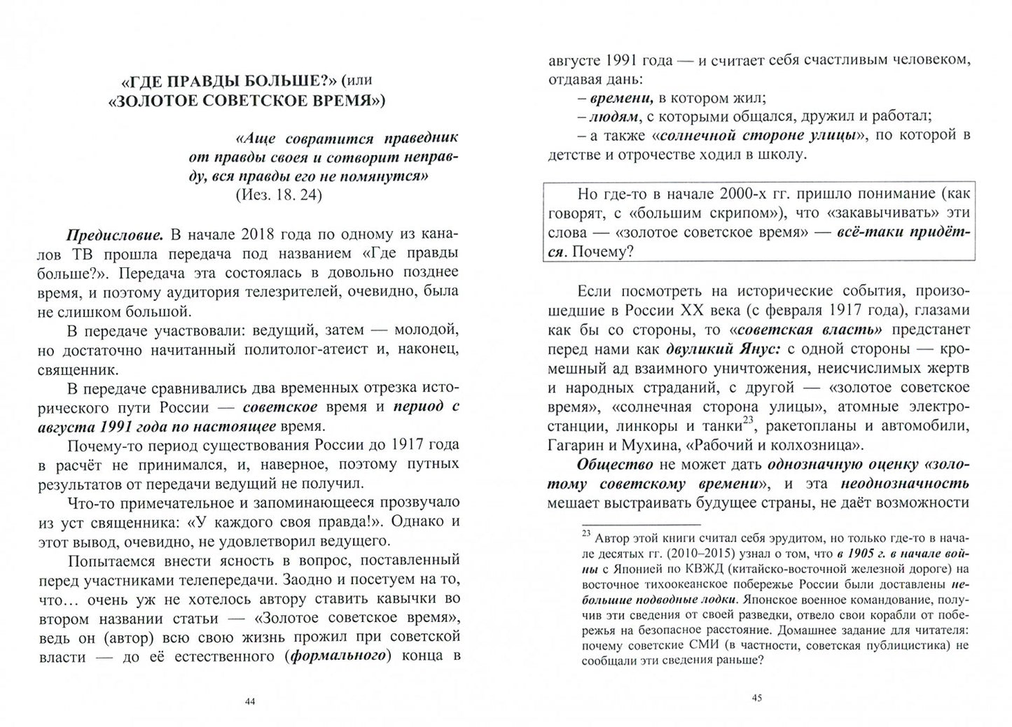 Красные, белые и… русские (statьи и непридуманные истории). 1917- 2017