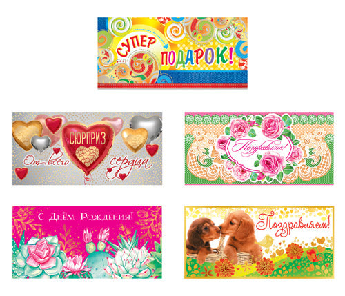 *КД-17669 Комплект конвертов для денег. В ассортименте-7 (5 шт)