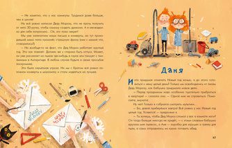 Аня, Даня и Новый год на весь год : [рассказ] / О. Г. Добросовестная ; IL. И. C. Августинович. —M. : Нигма, 2022. — 40 с. : IL.