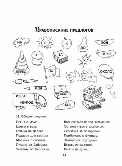 Тетрадь-репетитор. Обучающие задания и упражнения для преодоления дизорфографии, дисграфии и дислексии у младших школьников. 1-4 классы. / Крутецкая.