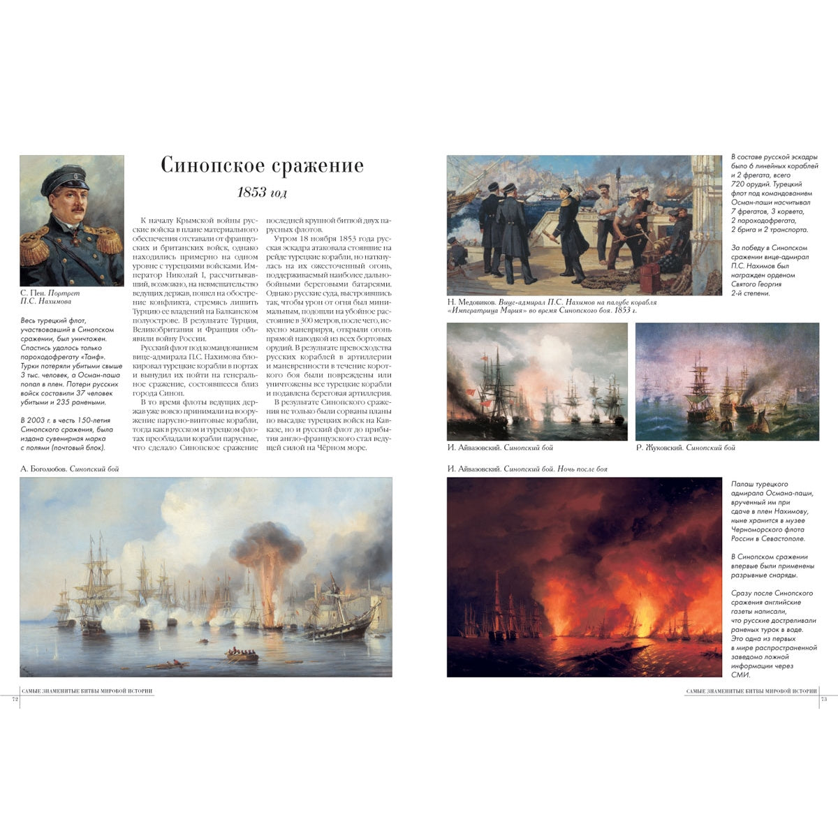 Самые знаменитые битвы мировой истории