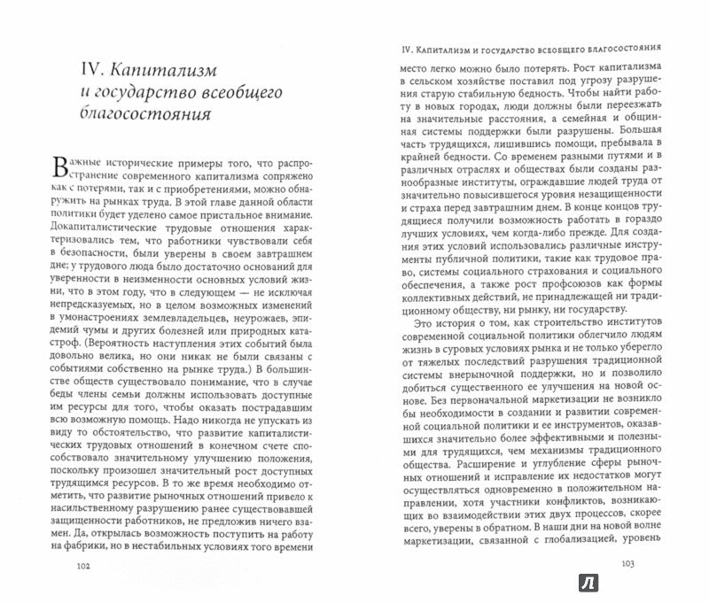 Как сделать капитализм приемлемым для общества /пер. с анг.
