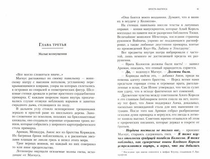 Ярость Магнуса
