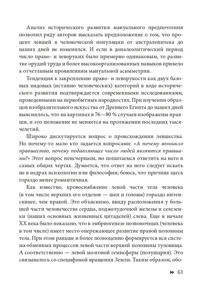 Эти невероятные левши: Практическое пособие для психологов и родителей. 5-е изд., испр. и доп. Семенович А.В.