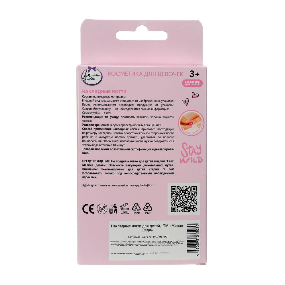 Накладные ногти единорог в коробке МИЛАЯ ЛЕДИ в кор.60*12шт