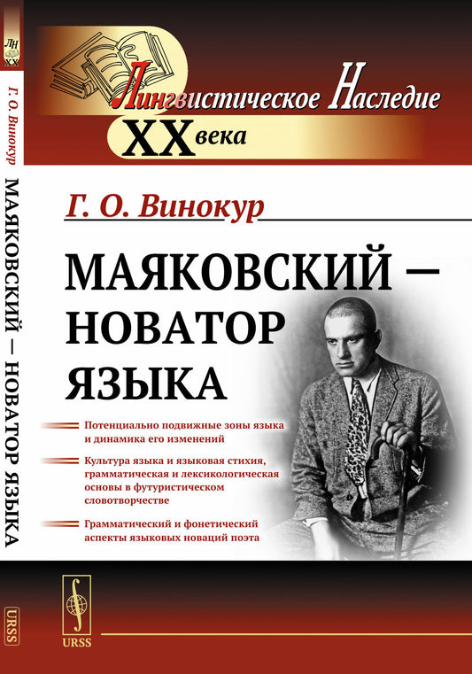 Маяковский — новатор языка