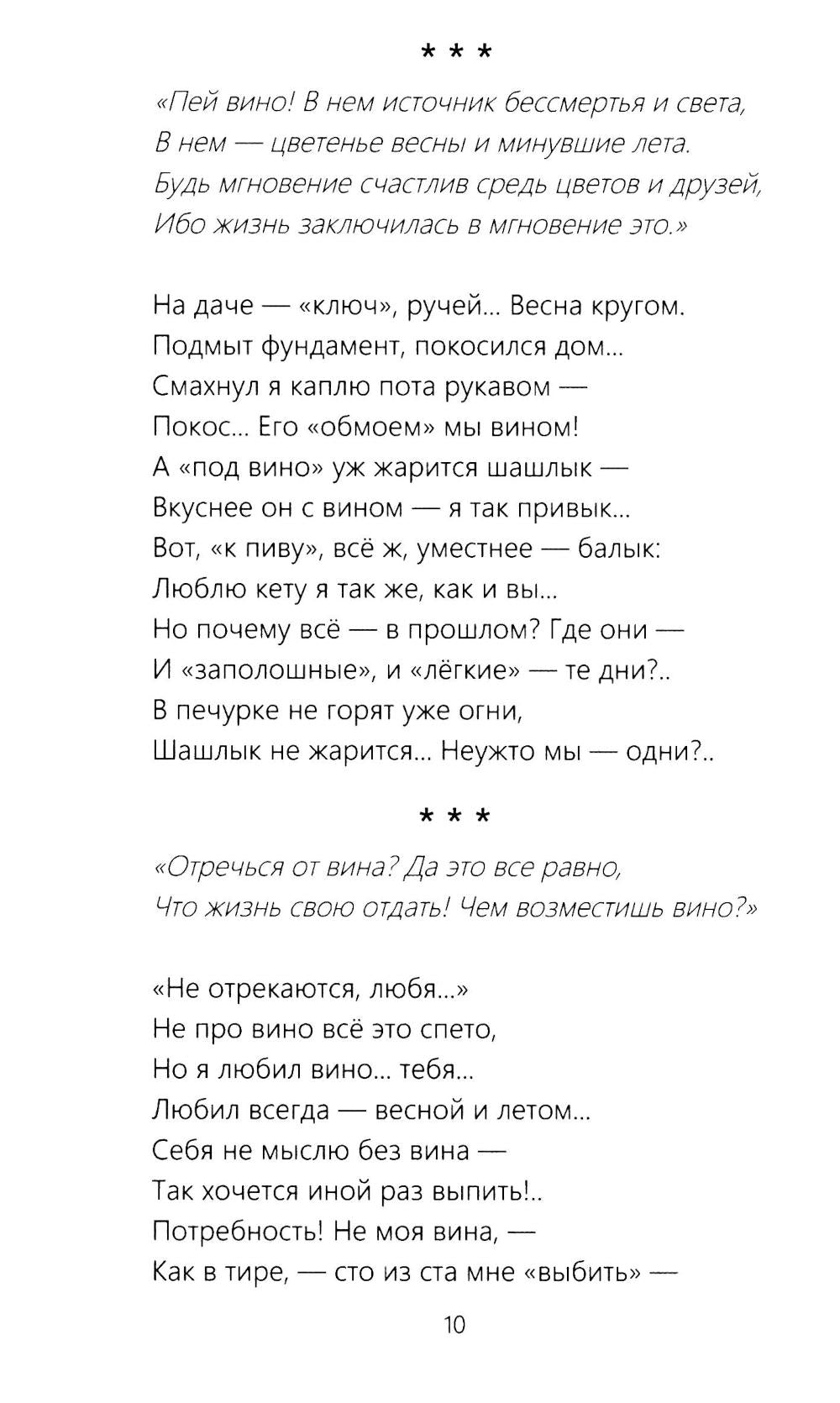 Для ума и для души (Хайям и я, беседуя через столетия)