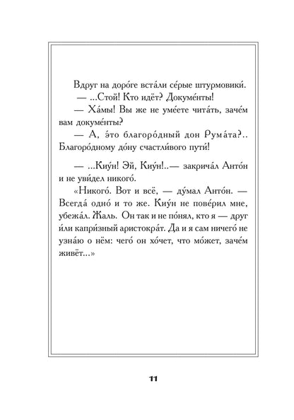 Трудно быть богом 11-е изд.