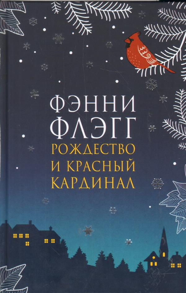 Рождество и красный кардинал НОВОЕ ОФОРМЛЕНИЕ