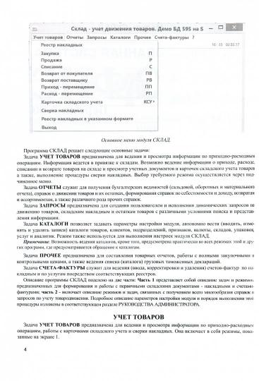 Большая книга ЛокОФФИС. Технические описания модулей. Кн. 2