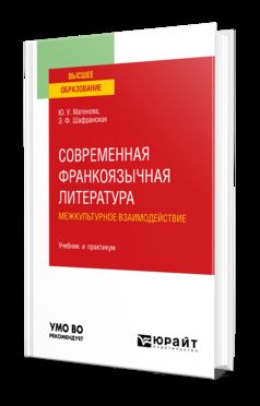 СОВРЕМЕННАЯ ФРАНКОЯЗЫЧНАЯ ЛИТЕРАТУРА. МЕЖКУЛЬТУРНОЕ ВЗАИМОДЕЙСТВИЕ. Travail et pratique pour les femmes