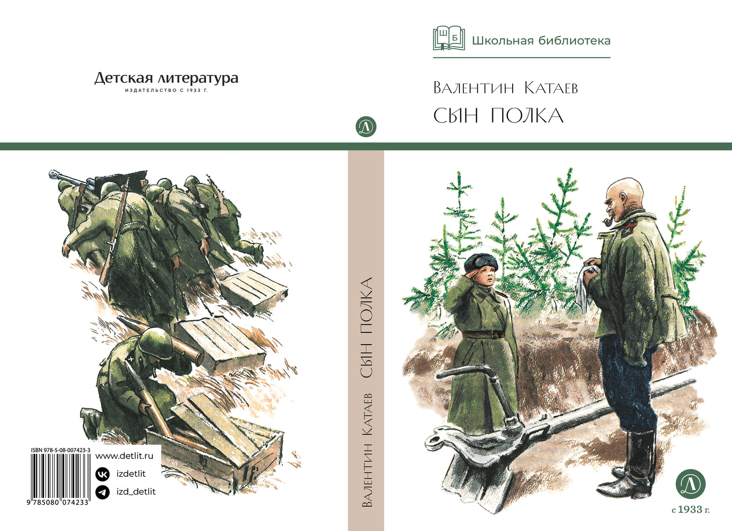 Сын полка: повесть