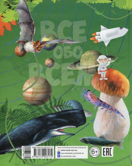 Grande école d'enseignement supérieur - ХОЧУ ВСЕ ЗНАТЬ! Энциклопедия младшего школьника