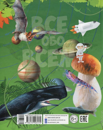 Grande école d'enseignement supérieur - ХОЧУ ВСЕ ЗНАТЬ! Энциклопедия младшего школьника