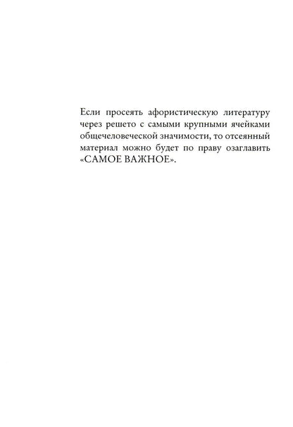 Рип.СоврПроза.Самое важное