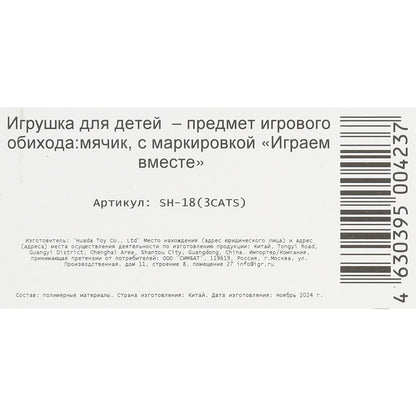 Мяч-прыгун 45 см Три Кота с ручкой с наклейкой, в кор. ИГРАЕМ ВМЕСТЕ в кор.30шт