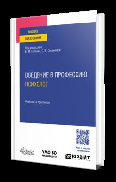 ВВЕДЕНИЕ В ПРОФЕССИЮ: ПСИХОЛОГ. Travail et pratique pour les femmes