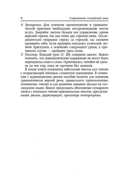 Современный голландский язык. Интенсивный курс+МП-3-диск. Каро