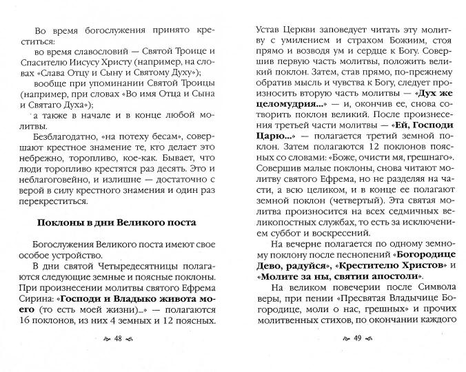 Что должен знать каждый приходящий в Православный храм. Практические советы и наставления для начинающих ходить в церковь.