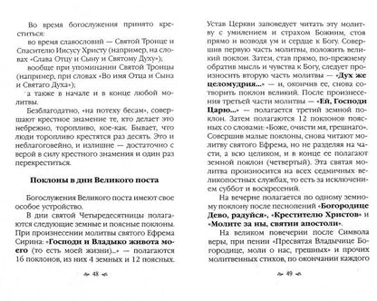 Что должен знать каждый приходящий в Православный храм. Практические советы и наставления для начинающих ходить в церковь.