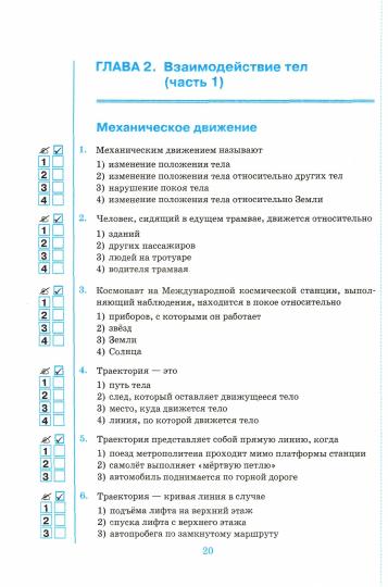 УМК. ТЕСТЫ ПО ФИЗИКЕ 7 ПЕРЫШКИН. ФГОС (две краски) М.: Экзамен (к новому ФПУ)