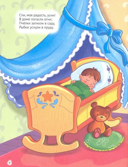 СИЯЮЩАЯ КНИГА СКАЗОК. СКАЗКИ НА НОЧЬ
