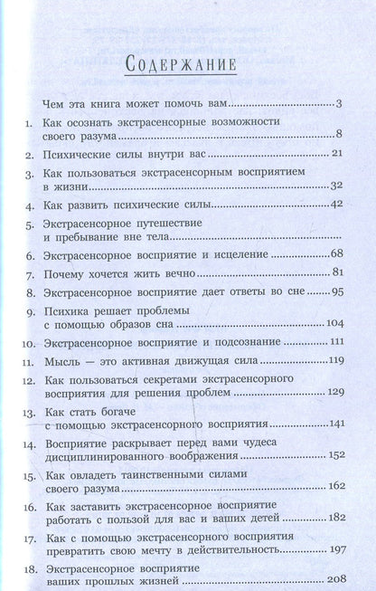 Магия экстрасенсорного восприятия